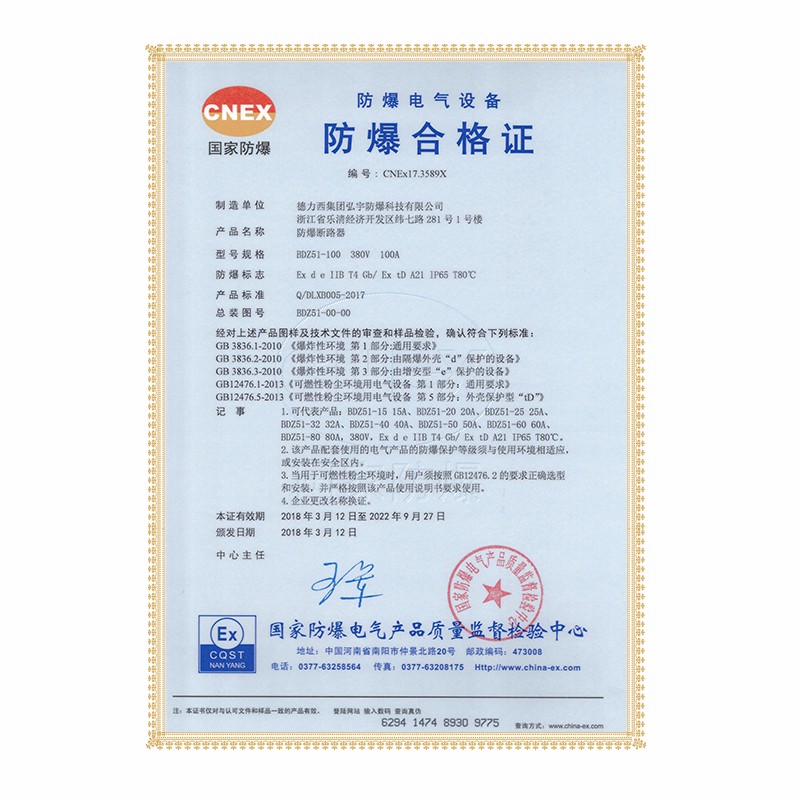 德力西防爆,德力西弘宇,弘宇防爆,廠(chǎng)用防爆電器,礦用防爆電器,防爆燈具,防爆配電箱,防爆操作柱,防爆接線(xiàn)盒,防爆LED燈,防爆燈