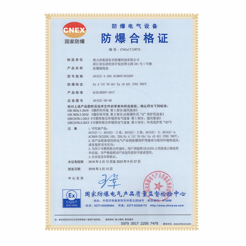 德力西防爆,德力西弘宇,弘宇防爆,廠用防爆電器,礦用防爆電器,防爆燈具,防爆配電箱,防爆操作柱,防爆接線盒,防爆LED燈,防爆燈