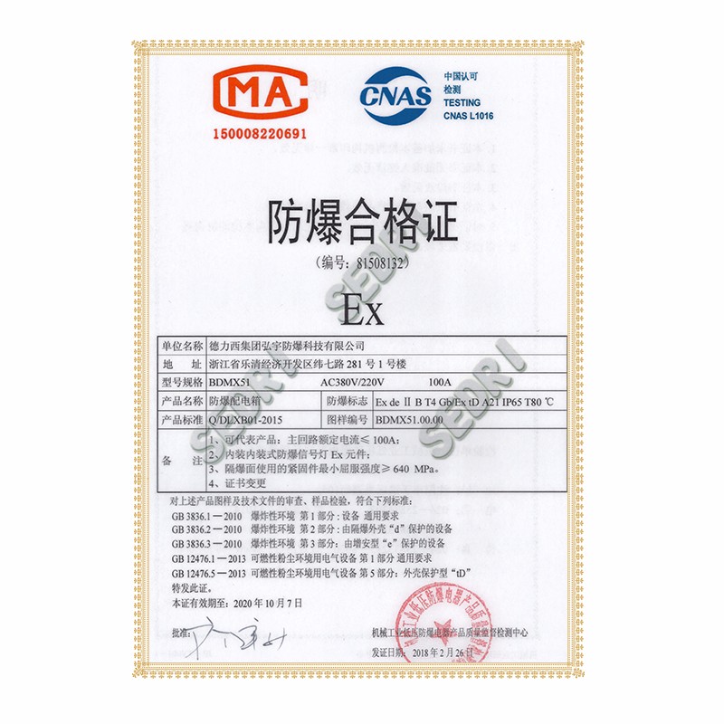 德力西防爆,德力西弘宇,弘宇防爆,廠用防爆電器,礦用防爆電器,防爆燈具,防爆配電箱,防爆操作柱,防爆接線盒,防爆LED燈,防爆燈